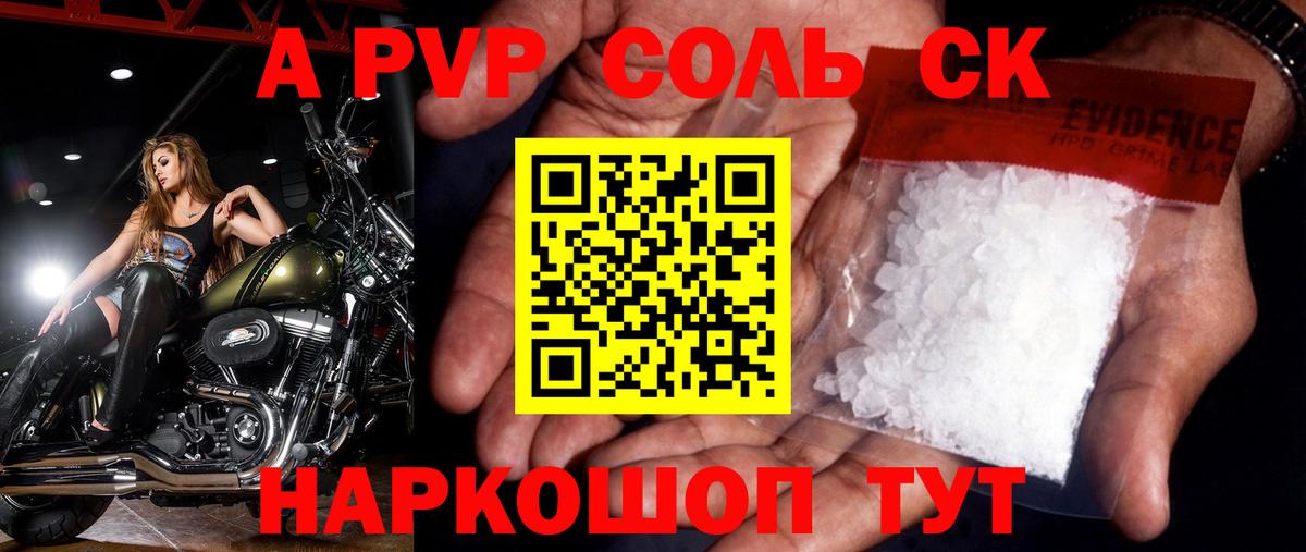 А ПВП Crystall Майский
