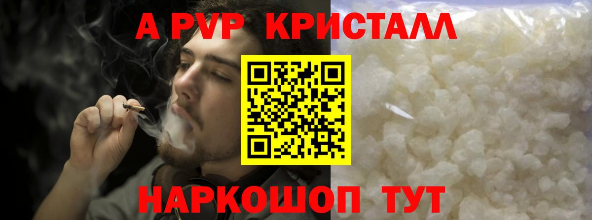 Майский  A PVP кристаллы  Alfa_PVP  Вход с VPN 