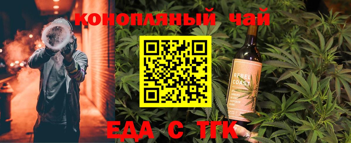 Еда ТГК марихуана Майский