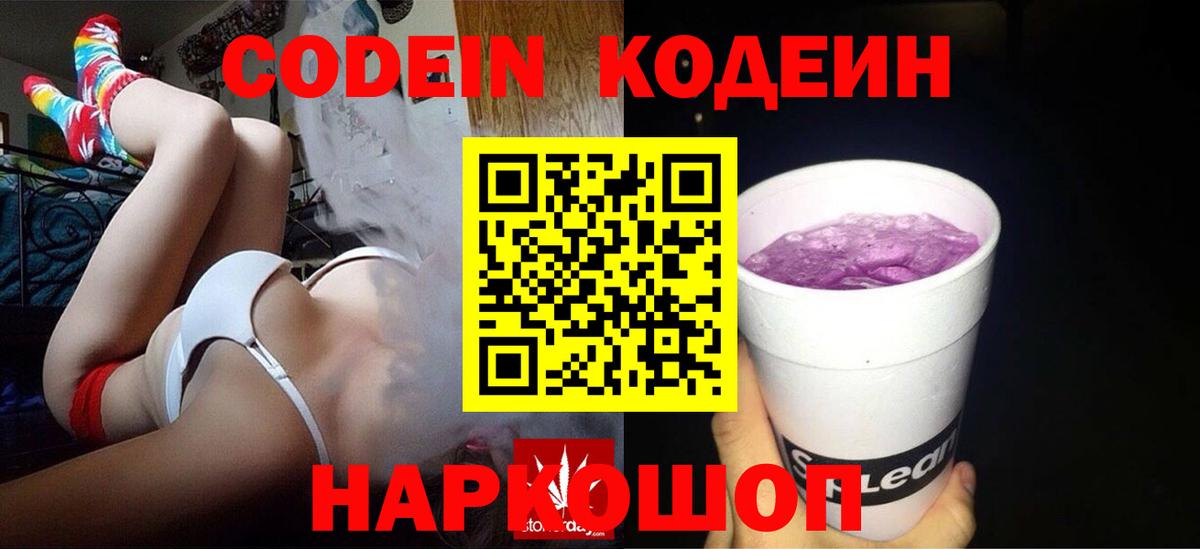 Майский  Кодеин напиток Lean (лин)  Вход с VPN 