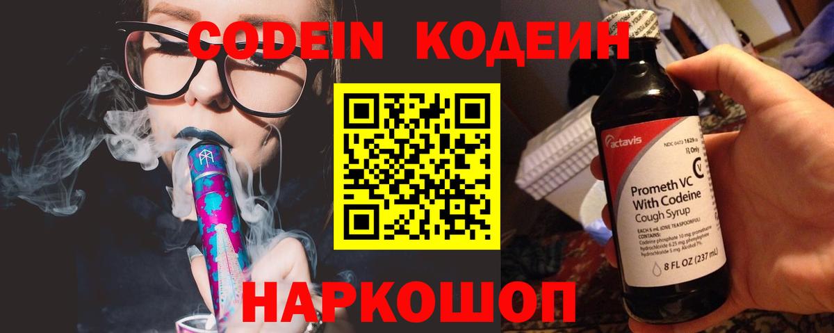 Кодеиновый сироп Lean Purple Drank Майский