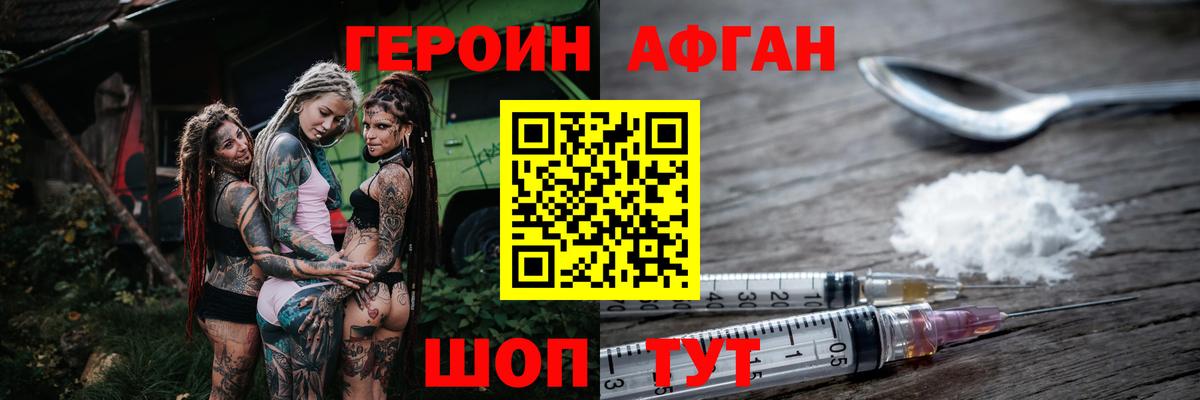 Героин афганец Майский
