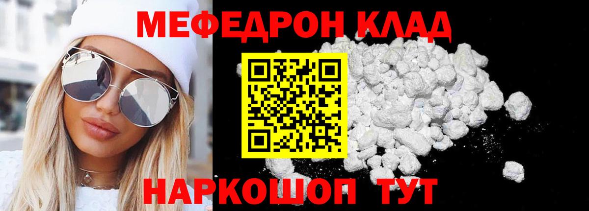 Меф мяу мяу  Майский