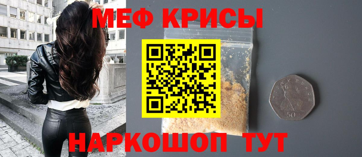 Меф  Мефедрон VHQ  Вход с VPN  Мефедрон 4 MMC  Майский 