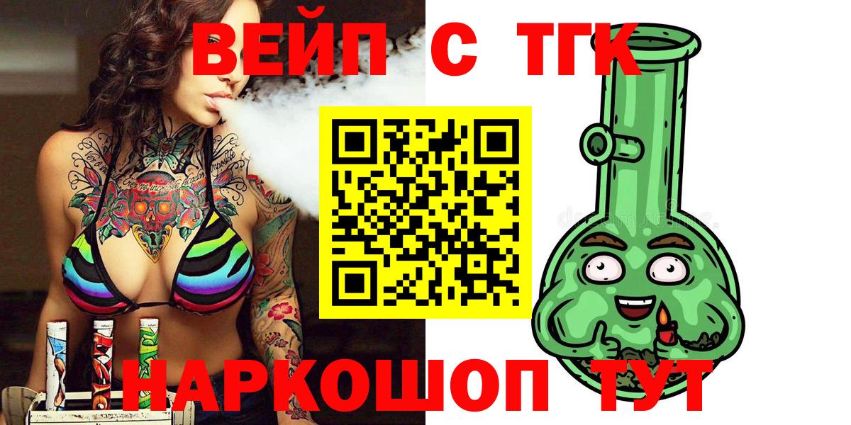 ТГК вейп с тгк Майский